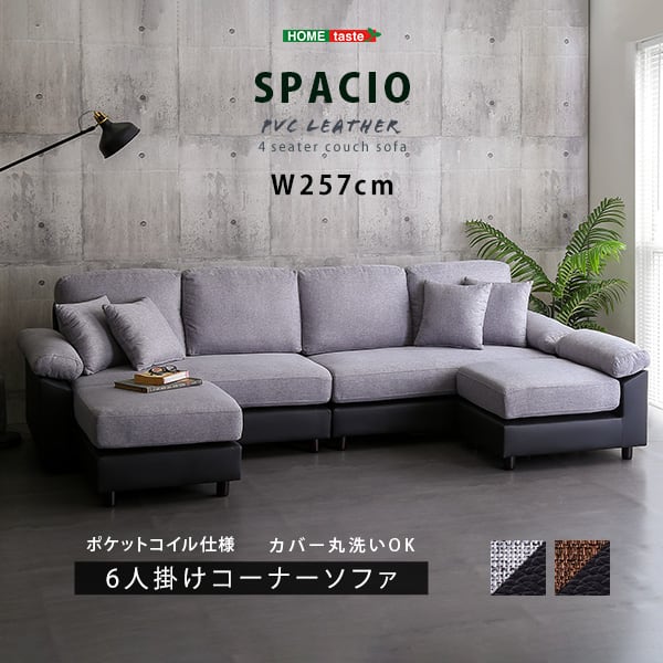 6人掛けコーナーソファ カバーリング カウチソファー L字 コーナー ファブリック ソファー 洗える