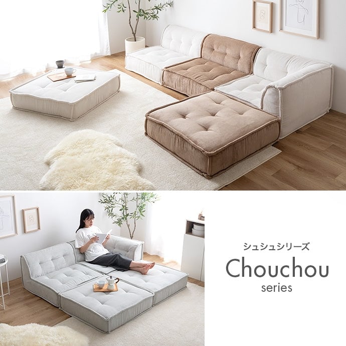 ソファー 4点セット Chouchou フロアソファー ローソファー 完成品 天然木