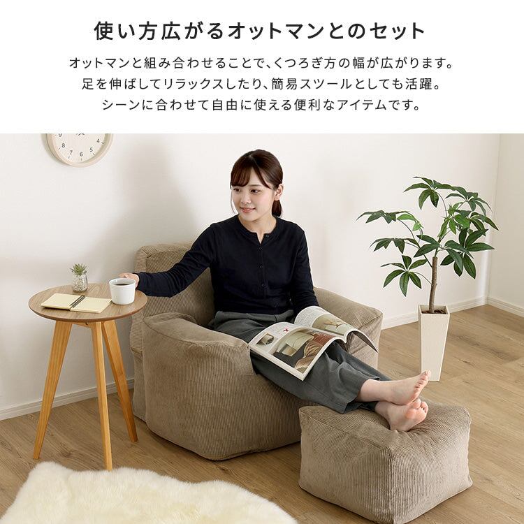 オットマン付きビーズソファ 座椅子 おしゃれ コンパクト シンプル スゴビーズ 一人暮らし