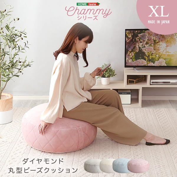 スツール 大人かわいいインテリア 丸型ビーズクッション XLサイズ ダイヤモンド おしゃれ 女子部屋
