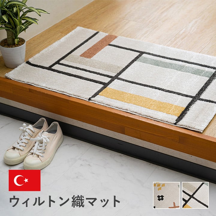 玄関マット ネカル 70X120 70×120cm ラグマット カーペット ラグ 絨毯 マット