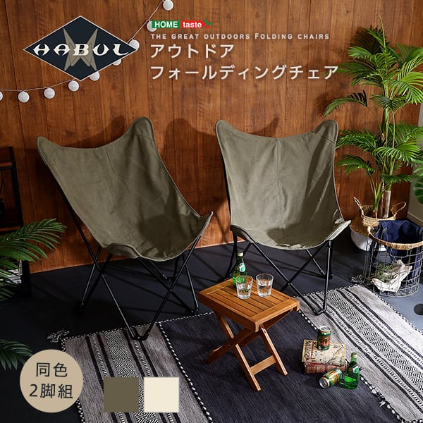 アウトドア フォールディングチェア アウトドアチェア 2脚 キャンプグッズ クロス洗濯可能 カーキ色