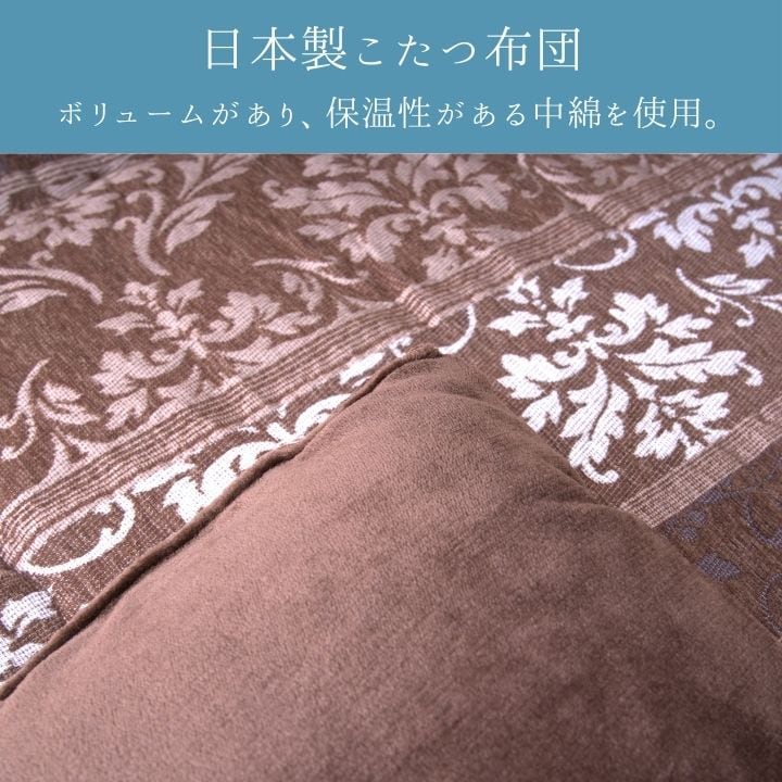 掛布団 アンジェラ BR205X205 205×205cm こたつ こたつテーブル こたつセット