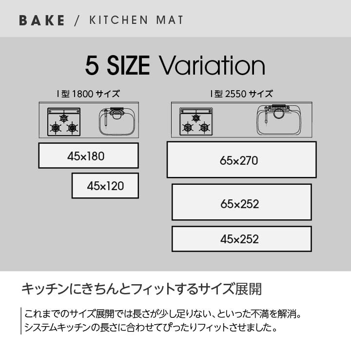 キッチンマット ベイク NV 45X252 45×252cm ラグマット カーペット ラグ 絨毯