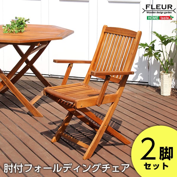 アジアン カフェ風 テラス 肘付きチェア 2脚セット 54x62x91cm ガーデン チェア 屋外