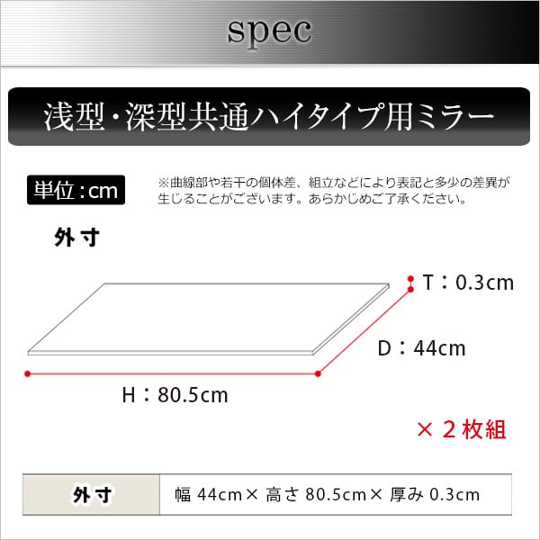 コレクションラック 専用ミラー2枚セット(ハイタイプ用 深型・浅型共通) コレクションケース用 深型