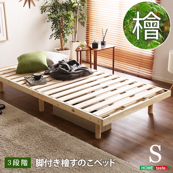マット 総檜脚付きすのこベッド(シングル) 100×37×16cm 家具 インテリア ベッド すのこ
