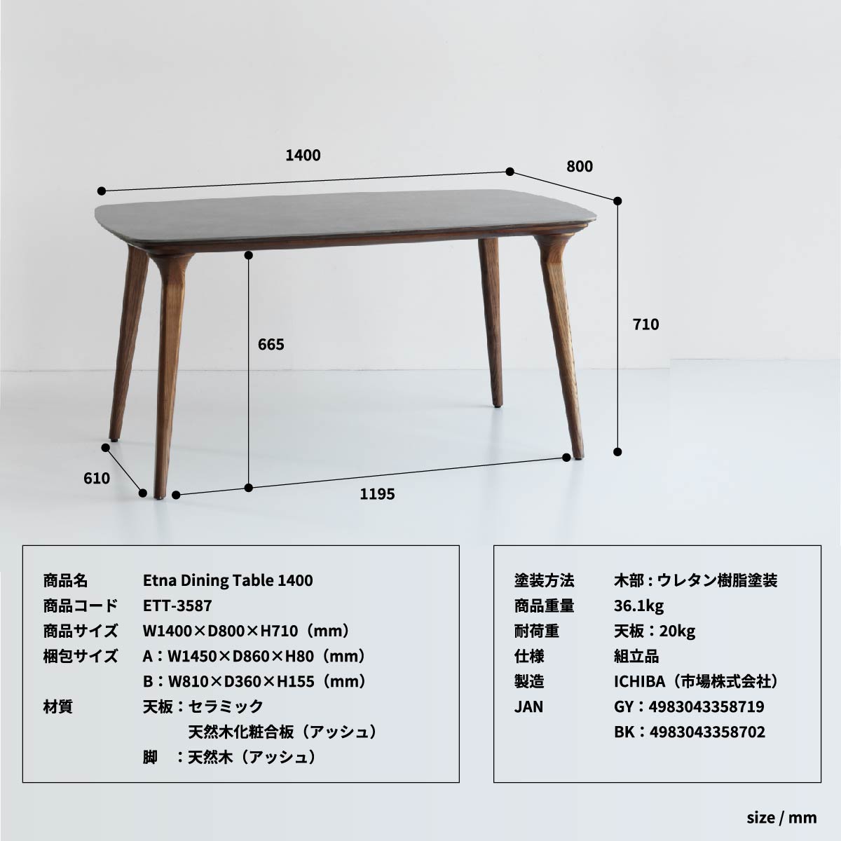 Etna ダイニングテーブル1400 ダイニング家具 ダイニングセット