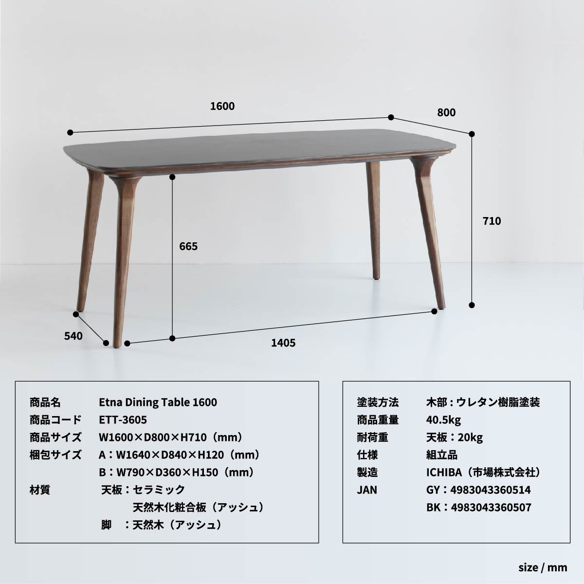 Etna ダイニングテーブル1600 ダイニング家具 ダイニングセット