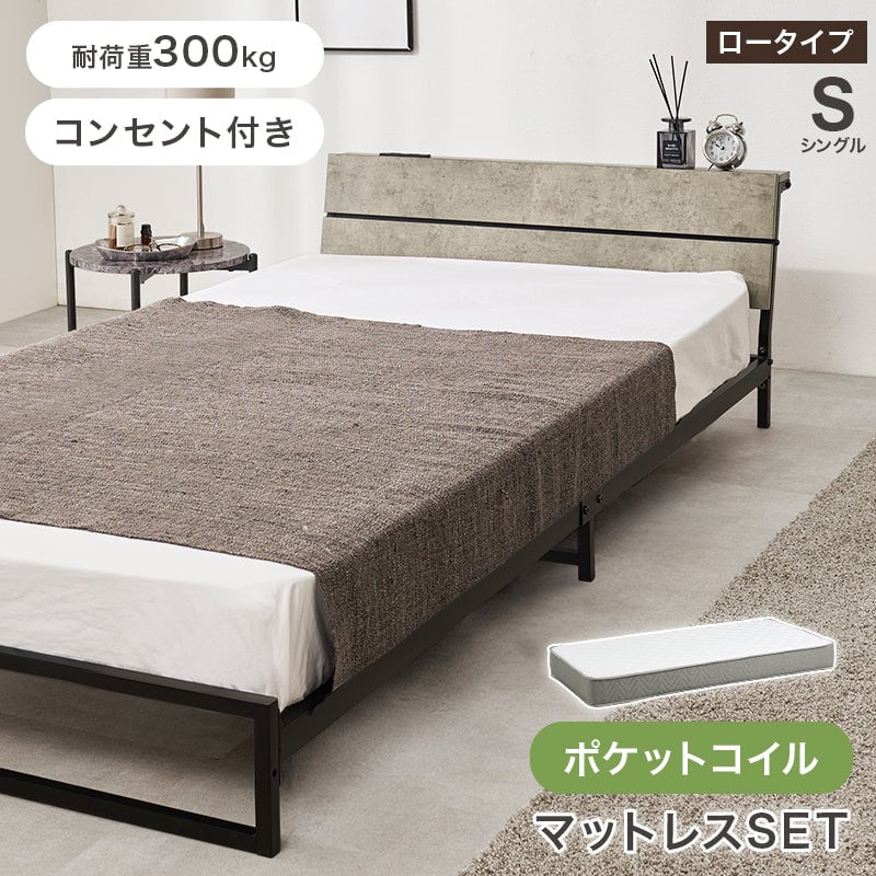 マットレス マットレス付シングルベッド 幅98×奥行212cm スチール