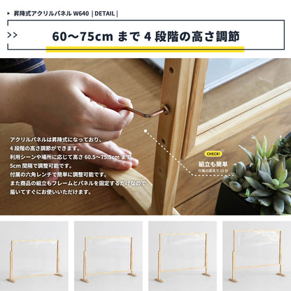 飛沫防止パーテーション 昇降式 アクリル 透明パネル 高さ4段階調節 幅90×奥行24cm 天然木フレーム