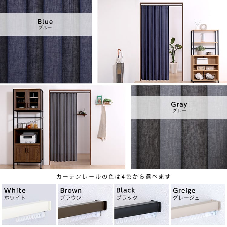 つっぱりアコーディオンカーテン 100×174cm 麻混仕様 アコーディオン カーテン つっぱり