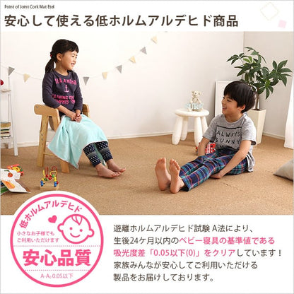ラグ サイドパーツ付き!ジョイントコルクマット 8枚セット(大判45cm)安心の低ホルムアルデヒド