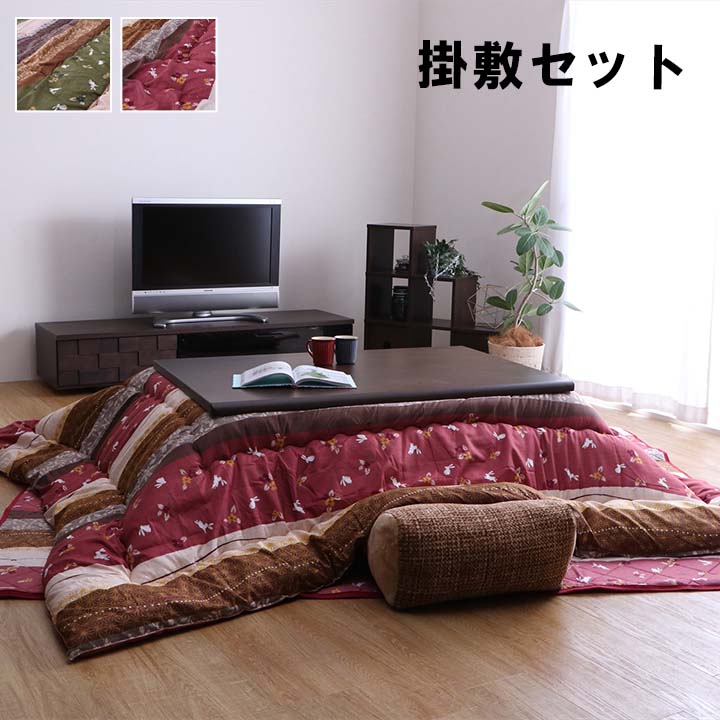 掛敷セット こよみ 大判長方形(6尺) セット GN 205X315 205×315cm こたつ