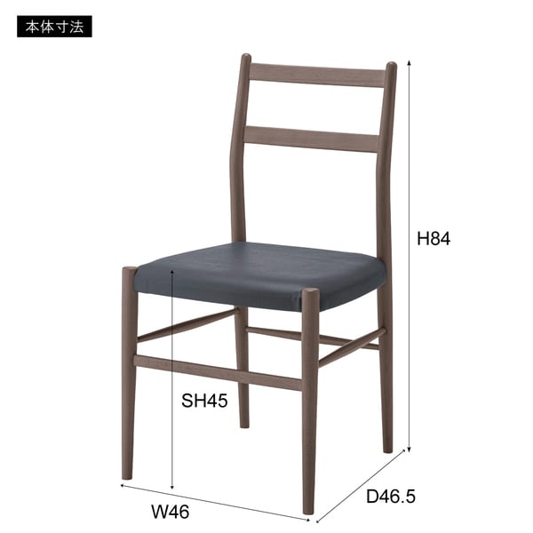 ダイニングチェア 幅46×奥行46.5×高さ84cm ダイニング家具 完成品 組立不要 ブラウン