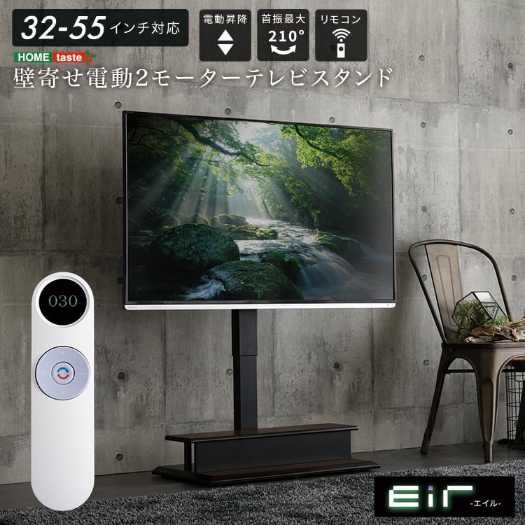 テレビ台 壁寄せ 電動2モーターテレビスタンド 電動 テレビスタンド 2モーター 電動テレビスタンド