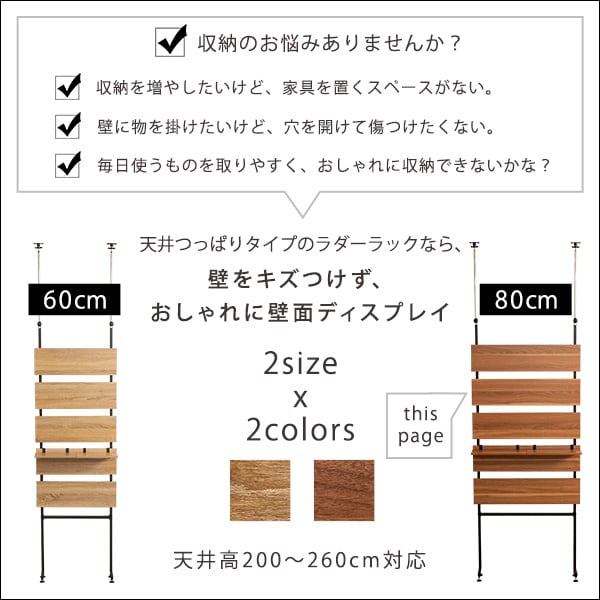 突っ張り木板ラダーラック(幅80cm) インテリア 日用品雑貨 生活雑貨 収納用品 つっぱり棒