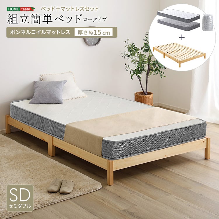 2分で完成!組立簡単ベッド ボンネルコイルマットレスセット(セミダブル) ベッド マットレス付 頑丈