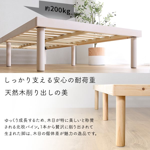 パイン材高さ2段階調整脚付きすのこベッド(シングル) 北欧パイン すのこベッド ベッド すのこ