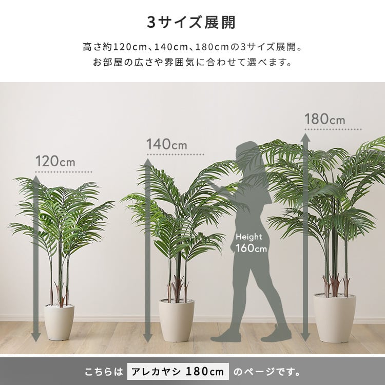 お手入れ簡単フェイクグリーン アレカヤシ Lサイズ(140cm) フェイクグリーン 人工観葉植物