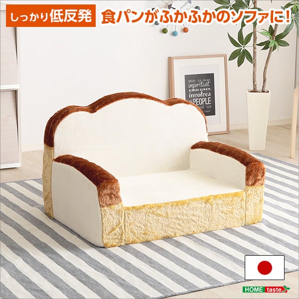 食パンシリーズ(日本製) 低反発かわいい食パンソファ インテリア 寝具 収納 ソファ ソファベッド