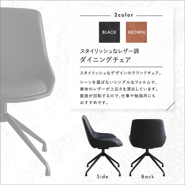 スタイリッシュなレザー調ダイニングチェア ダイニングチェア 1脚 おしゃれ ダイニング 椅子 イス