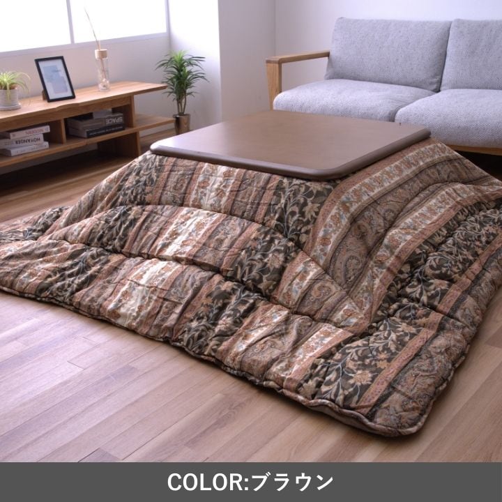 掛布団 ロマーノ BR205X205 205×205cm こたつ こたつテーブル こたつセット