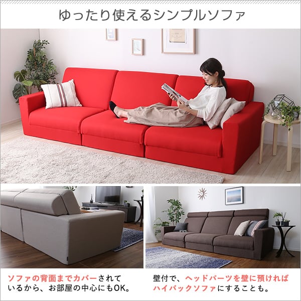 組み換え自由なソファベッド3P ポケットコイル 3人掛 ソファベッド 日本製 ローベッド カウチ