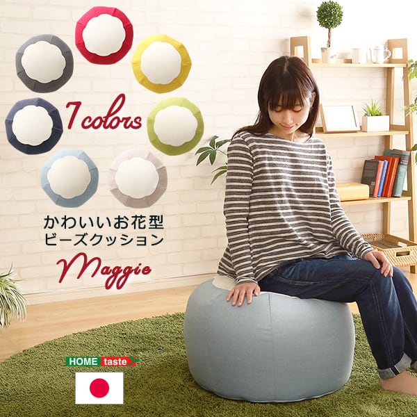 ソファ かわいいお花型ビーズクッション お部屋に合わせて選べる7色 インテリア 寝具 クッション