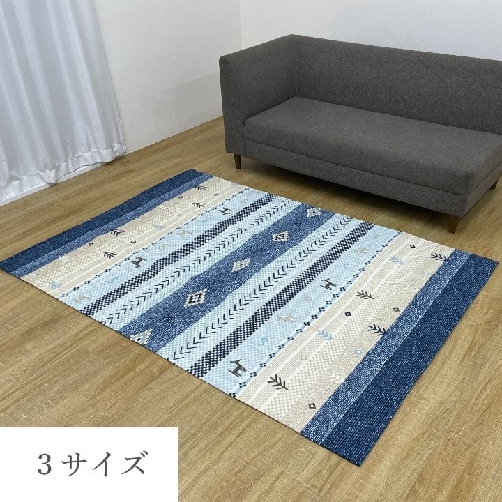 ラグ NSハーバル 約1.5畳用 BL 130×190cm ラグマット カーペット