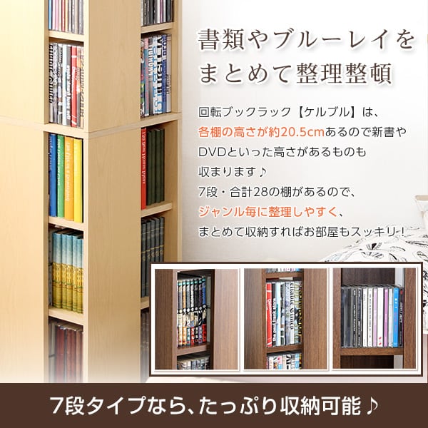 回転ブックラック7段 39x39x159cm 回転式本棚 回転コミックラック 7段 子供部屋 本収納