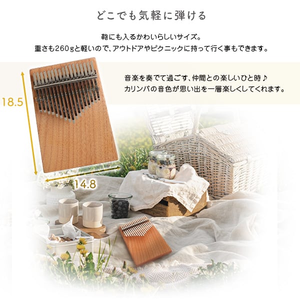 指で弾くピアノ カリンバ初心者セット ハンドメイドタイプ 17キー 穴有
