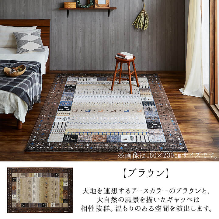 ウィルトンカーペット イビサ BR 160X230 160×230cm ラグマット カーペット ラグ