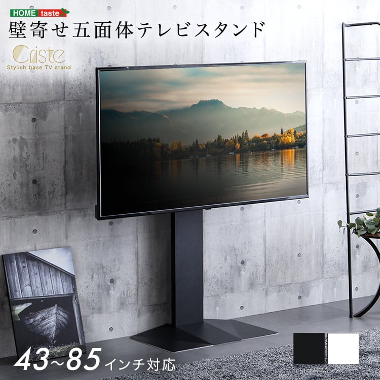 壁寄せ五面体テレビスタンド テレビスタンド 壁寄せ 左右スイング モダン シンプル スタイリッシュ