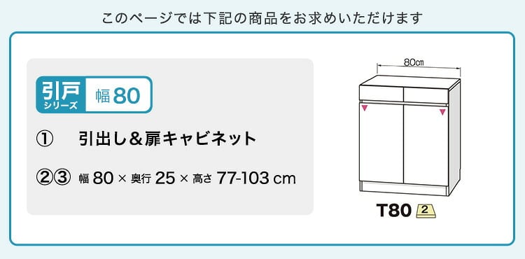 ラック セミオーダーカウンター下収納ぴったりくん キャビネット 幅80cm×奥行25cm 全14色 完成品