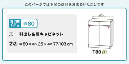 ラック セミオーダーカウンター下収納ぴったりくん キャビネット 幅80cm×奥行25cm 全14色 完成品