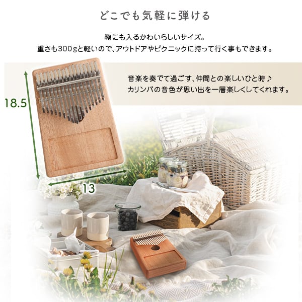 指で弾くピアノ カリンバ初心者セット ハンドメイドタイプ 17キー 穴有 カリンバ 親指ピアノ 楽器