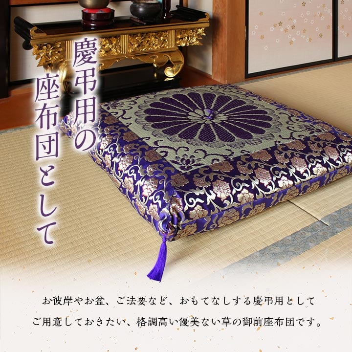 三千院リバー い草御前座布団 68X70 68×70cm 日用品 日本製 座布団 布団