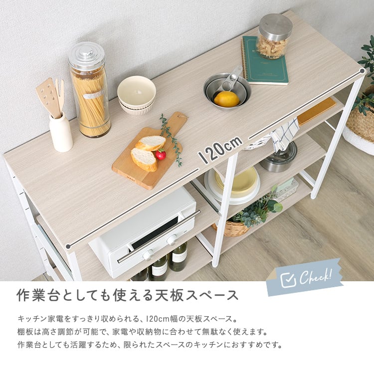 ラック さわやかな 調節可能キッチンカウンター120cm キッチンカウンター 収納 レンジ おしゃれ