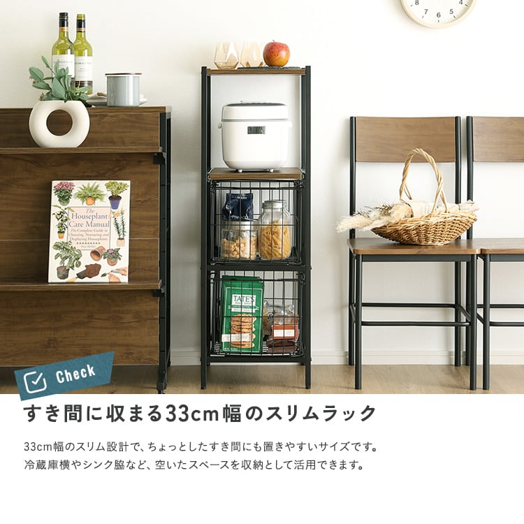 ヴィンテージ調 カゴ付きキッチンラック ロータイプ 隙間収納 キッチン 収納 キッチンラック スリム