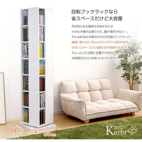回転ブックラック7段 39x39x159cm 回転式本棚 回転コミックラック 7段 子供部屋 本収納