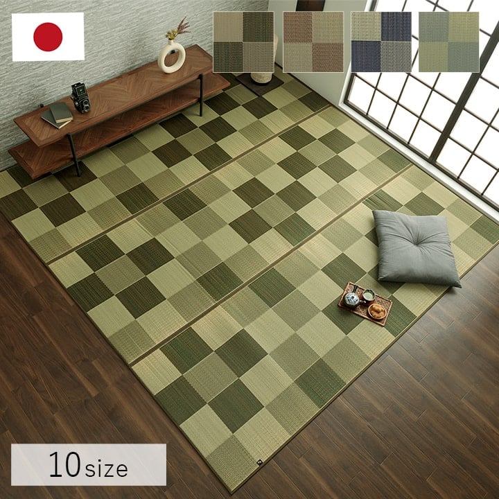 ラグ ブロック 江戸間4.5畳 BR 261X261 261×261cm ラグマット カーペット