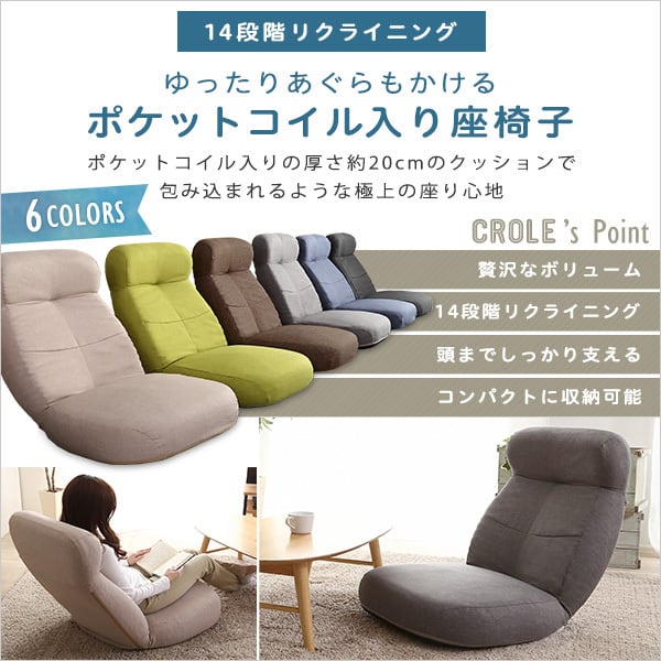 日本製 しっかり体を支えるリクライニング座椅子 6カラー インテリア 座椅子 チェア リクライニング