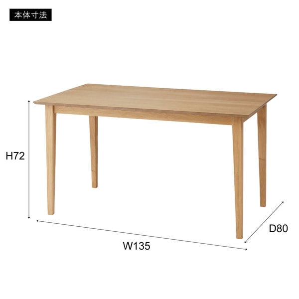 ダイニングテーブル 幅135×奥行80×高さ72cm ダイニング家具 幅135cm 4人掛け 4P