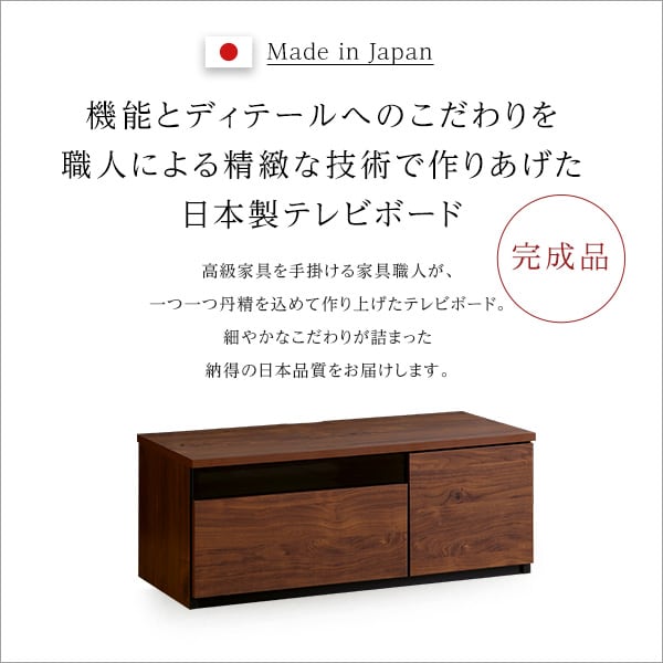 日本製 テレビ台 テレビボード 90cm幅 ローボード 国産 TV台 TVボード テレビラック 木製
