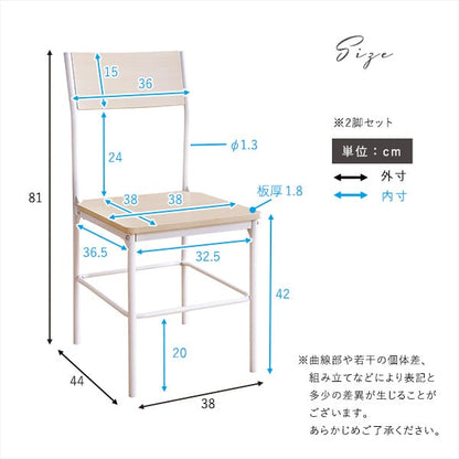 さわやかな背もたれ付きチェア2脚セット さわやか チェア 背もたれ付き 2脚セット コンパクト 椅子