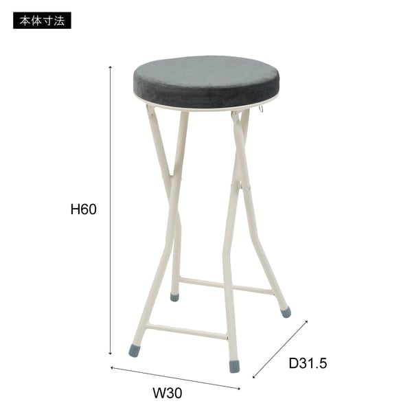 ロンダ ハイスツール 幅30×奥行31.5×高さ60cm 腰掛け
