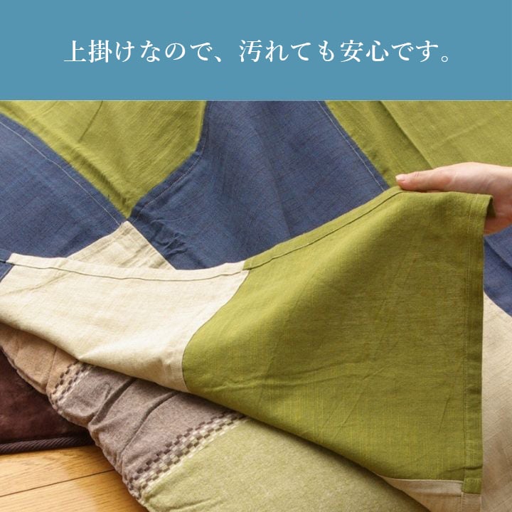 上掛けタイプ ワツムギ GN210X210 210×210cm こたつ こたつテーブル こたつセット