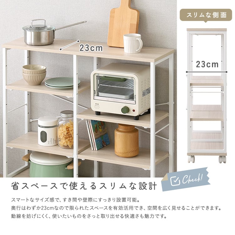 食器棚 さわやかな 調節可能棚付きスリムワゴン 80cm 薄型 ワゴン キャスター付き