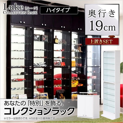 コレクションラック Luke-ルーク 浅型ハイタイプ セット 本体+上置き コレクションケース 壁面収納 幅48.5×奥行19cm ガラス